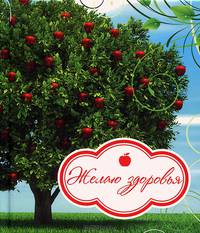 Желаю здоровья!