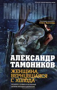 Женщина, вернувшаяся с холода