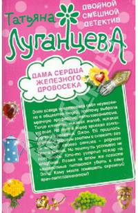 Дама сердца Железного Дровосека. Где заключаются браки?