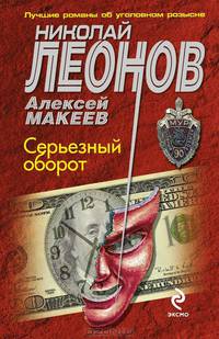 Серьезный оборот