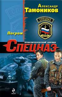 Погром