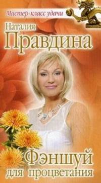 Фэншуй для процветания (оранжевая)