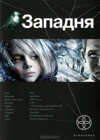 Западня. Книга 1. Шельф