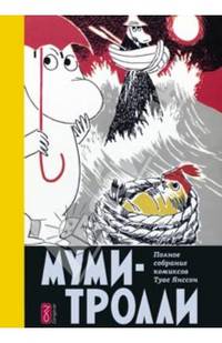 Малыш Немо в Сонной Стране. Невероятные приключения продолжаются! (1906-1927 годы)