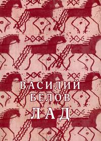 Лад