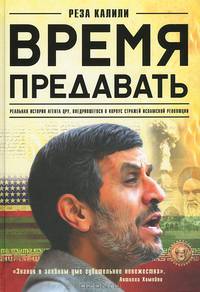 Время предавать