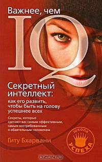 Важнее, чем IQ! EQ: эмоциональный интеллект