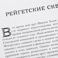 Записки о Шерлоке Холмсе: Рассказы + один вклеенный оригинальный офорт + папка с 2 офортами художинка Михаила Гавричкова. Номерованный экземпляр № 19 (подарочное издание)