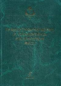 Градостроительство и планировка населенных мест. Учебник для вузов. Гриф Министерства сельского хозяйства