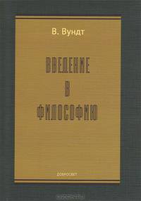Введение в философию - 5 изд.
