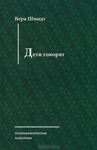 Дети говорят
