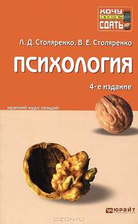 ПСИХОЛОГИЯ 4-е изд., пер. и доп. Конспект лекций