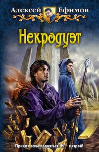АК. ФР. Некродуэт