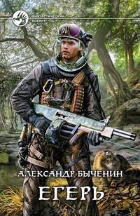 АК. ФБ. Егерь