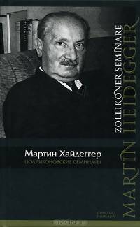 Цолликоновские семинары