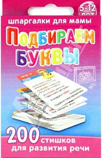 Подбираем буквы