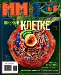 Журнал "Машины и Механизмы", февраль 2013