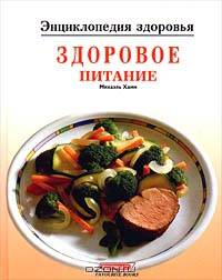 Здоровое питание