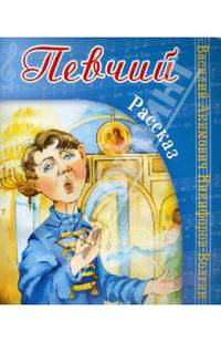 Певчий