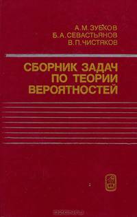 Сборник задач по теории вероятностей