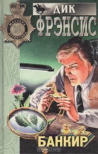Банкир