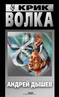 Крик волка