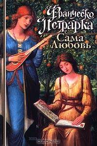 Сама Любовь