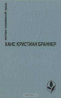 Никто не знает ночи. Рассказы