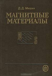 Магнитные материалы
