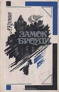Замок Броуди