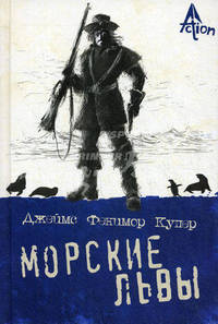 Морские львы.