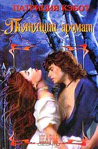 Пьянящий аромат