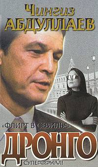 Флирт в Севилье