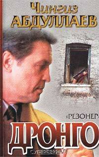 Резонер