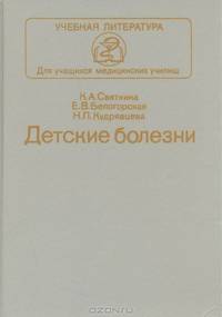 Детские болезни