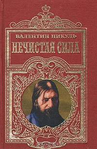Нечистая сила