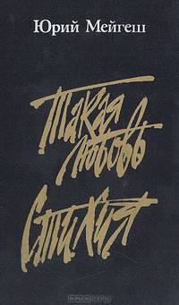 Такая любовь. Стихия