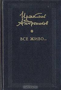 Все живо...