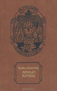 Лунный камень