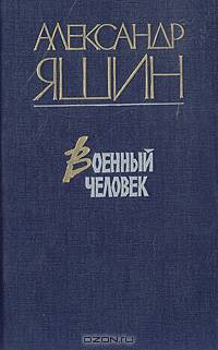 Военный человек