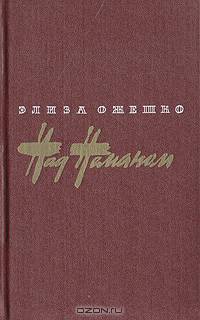Над Неманом