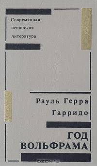 Год вольфрама