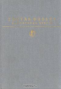 Воспитание чувств