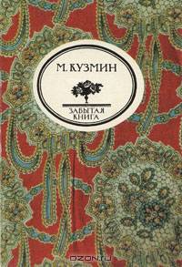 Чудесная жизнь Иосифа Бальзамо, графа Калиостро