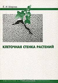 Клеточная стенка растений