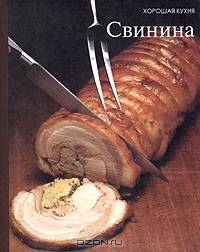 Свинина