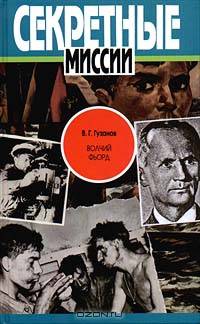 Волчий фьорд