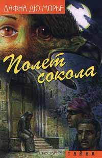Полет сокола