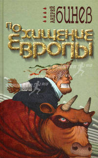 Похищение Европы