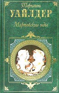 Мартовские иды. День восьмой: Романы